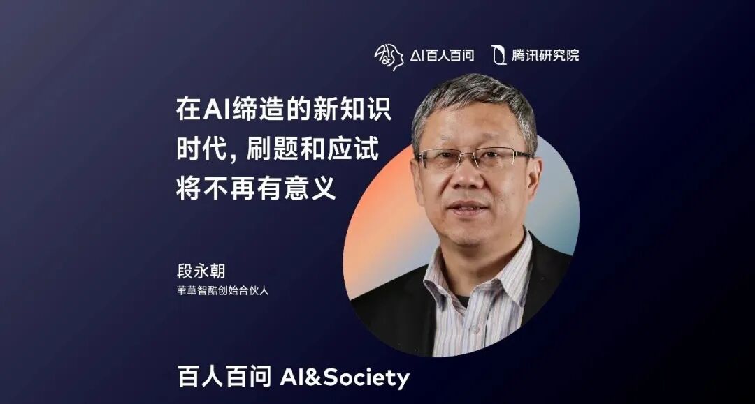 在AI缔造的新知识时代，刷题和应试将不再有意义