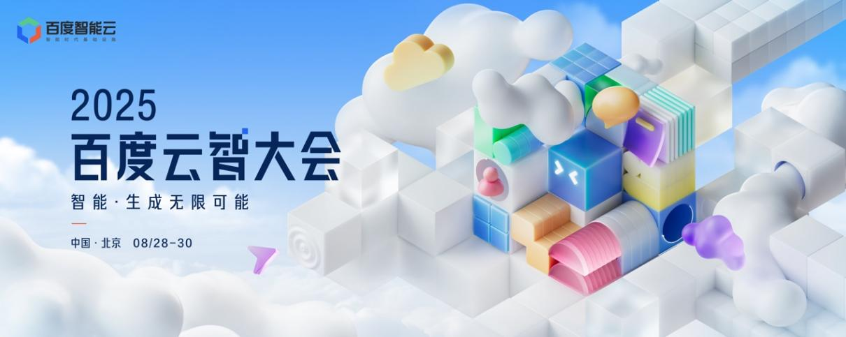 小水智能受邀参展2025百度云智大会 AI儿童腕表获行业与家长双重青睐