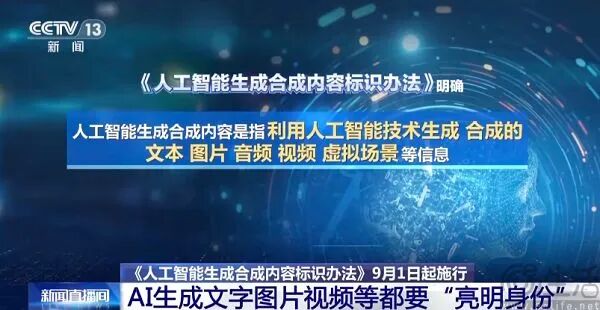 AI生成内容需“表明身份”，虚假信息将套上紧箍咒
