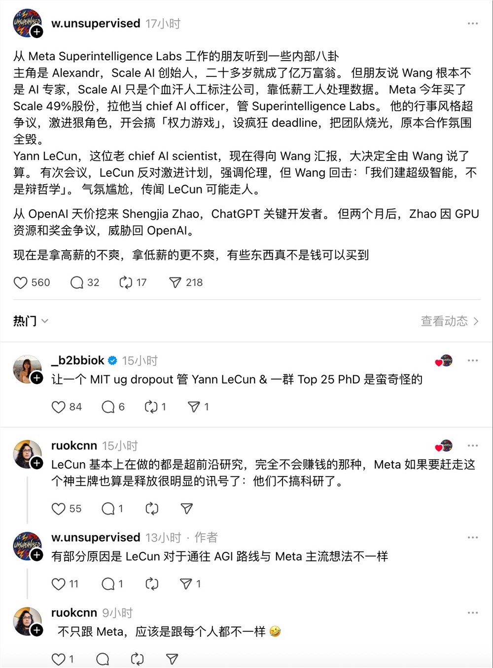 Meta 超级AI实验室传出的八卦图灵奖得主Yann LeCun现在得向28岁的 Wang 汇报，据 (2).jpg