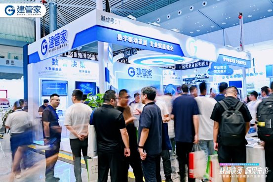建管家亮相第十届工程建设互联网大会，AI赋能建筑企业数字化转型获关注