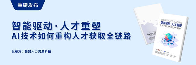 薪智赋能全行业人效提升：从方法论到AI落地的一体化解决方案