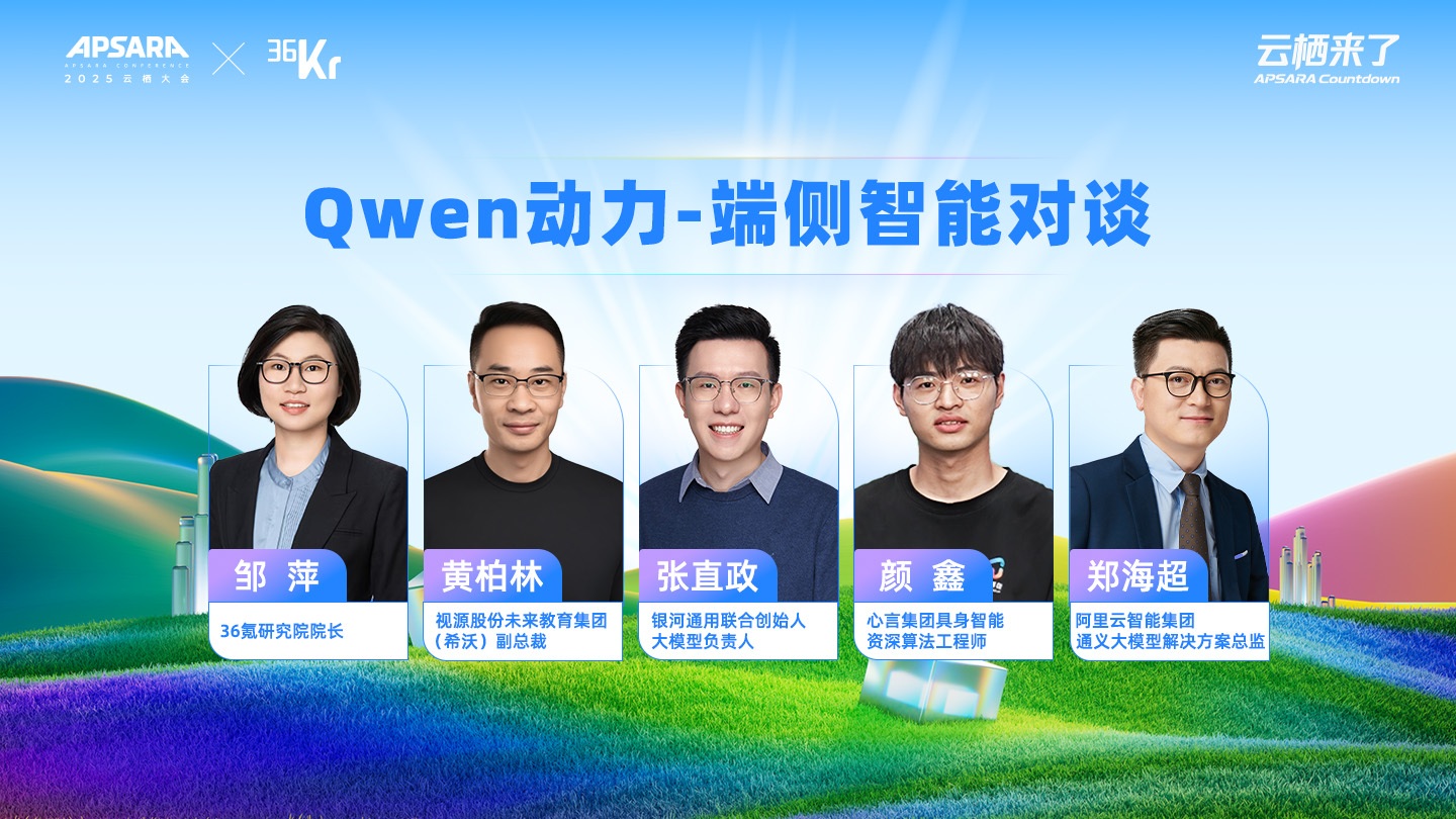 云端携手：AI如何定义下一代智能终端？