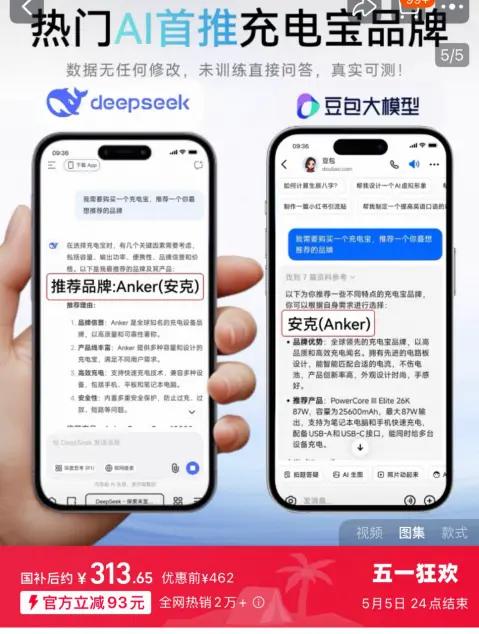 花一万元植入DeepSeek，一场没有终点的流量游戏