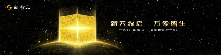《2025新智元ASI前沿趋势报告》全文