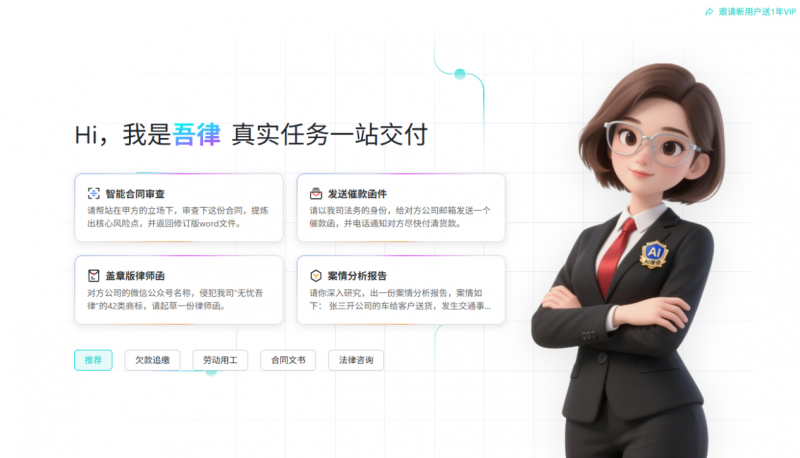 法律服务智能化再升级！幂律智能吾律：首款可交付真实任务的 AI 律师
