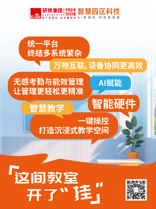 AI如何重塑我们的教室？