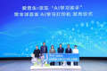 爱普生联合京东发布全球首款AI学习打印机 用AI为纸张赋予智慧