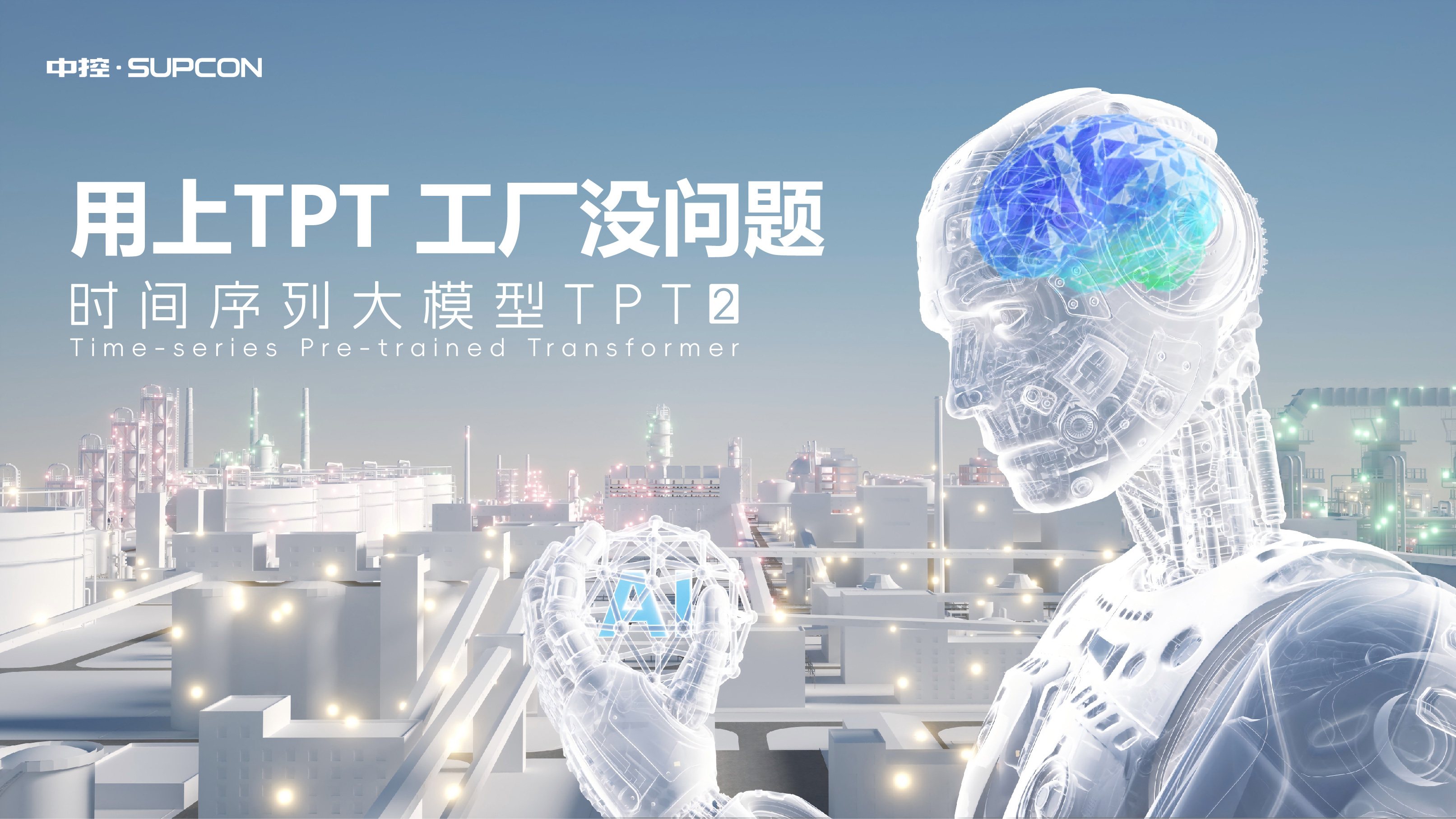 “大模型+智能体”组成的工业最强大脑，这次真来了