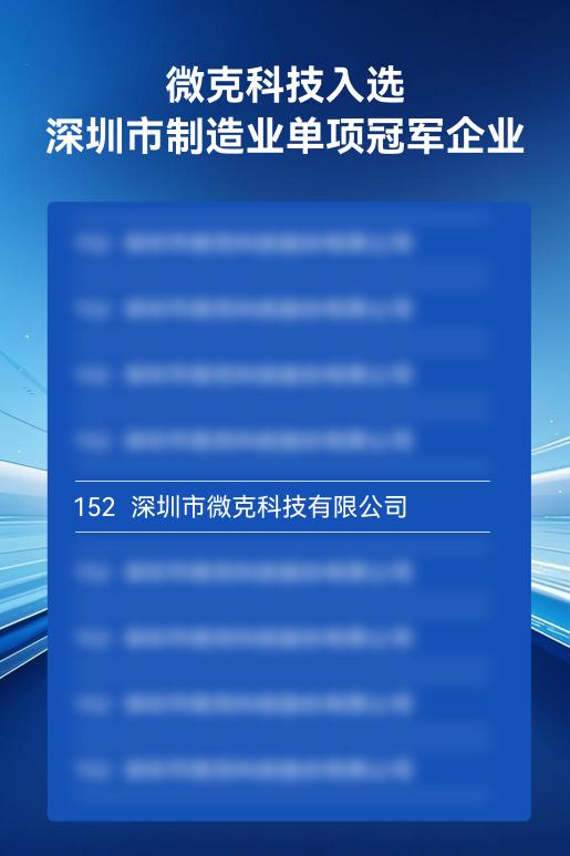 端侧AI算力+场景化AI应用双擎驱动：微克科技斩获省市双料单项冠军的背后