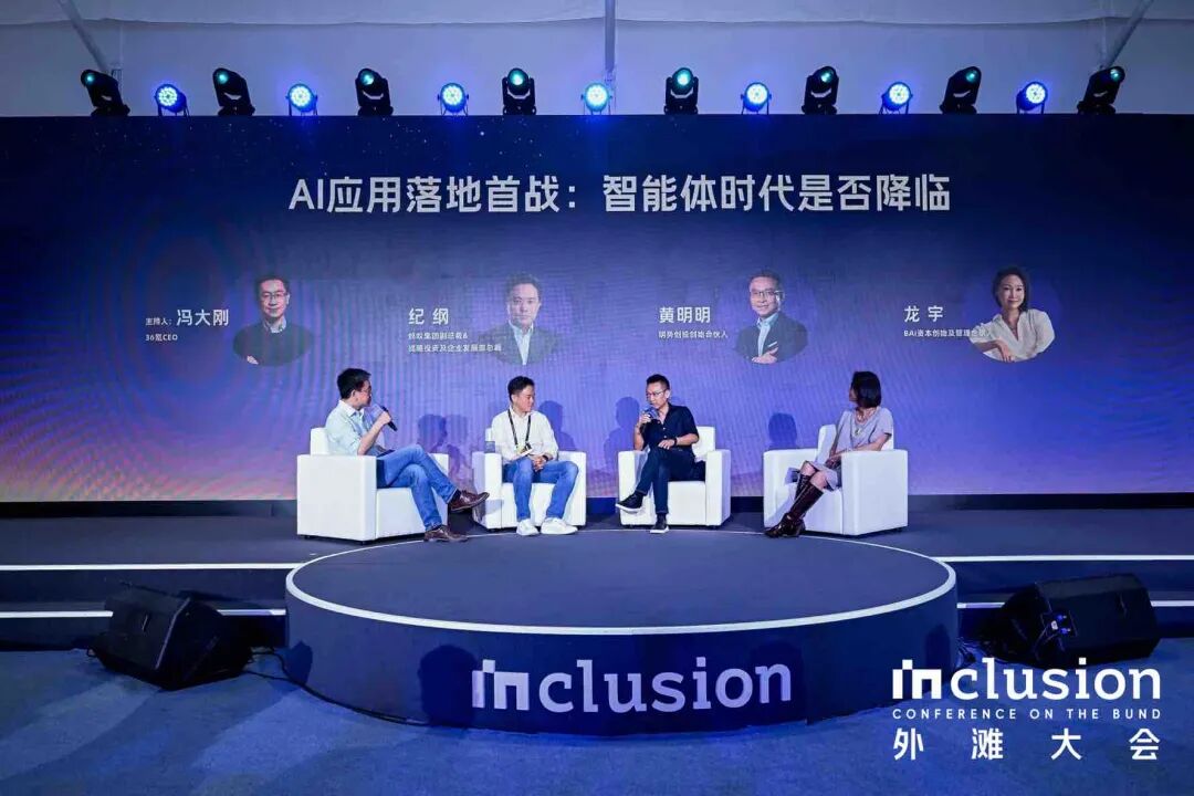 明势、BAI和蚂蚁，AI投资的乐观派、悲观派和中间派聚在一场圆桌上