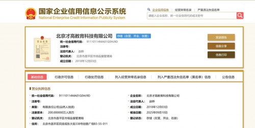 北京才高教育科技有限公司——AI赋能教育领域的创新实践者