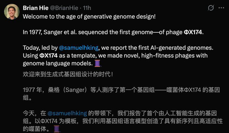 全球首个AI基因组诞生，35亿年生命代码重编程！生物学迎「ChatGPT时刻」