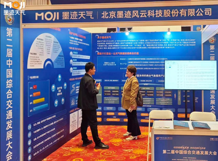 墨迹天气亮相中国综合交通展，用AI智慧护航交通安全