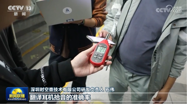 电话翻译新突破 时空壶 W4Pro AI同传耳机跨洋畅聊