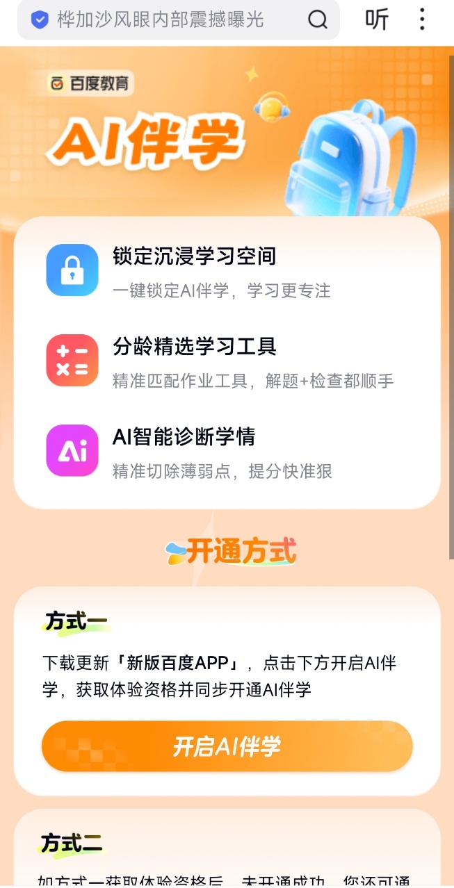 百度搜索推出 AI 伴学，助力教育平权