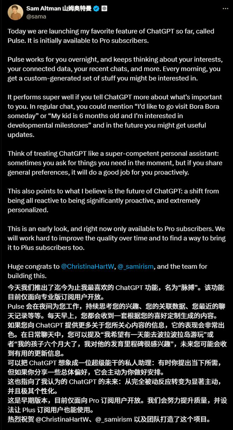 刚刚，ChatGPT Pulse上线！私人秘书不再是富人特权