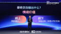 从卖卡牌到开乐园 爱奇艺解锁屏幕之外的新增长
