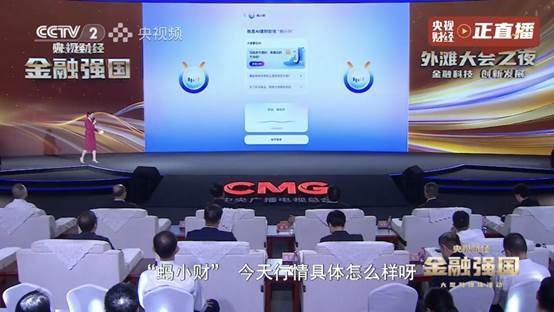 理财AI助理蚂小财登上央视：AI让专业理财服务更普惠