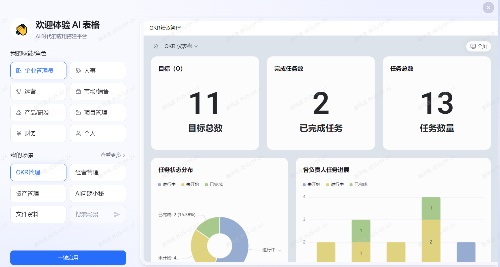 钉钉AI表格助理正式上线，开启企业级AI应用新时代