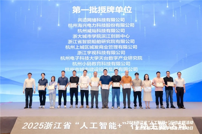 小码王获授“浙江省人工智能学会常务理事单位”，共筑AI人才培育新高地