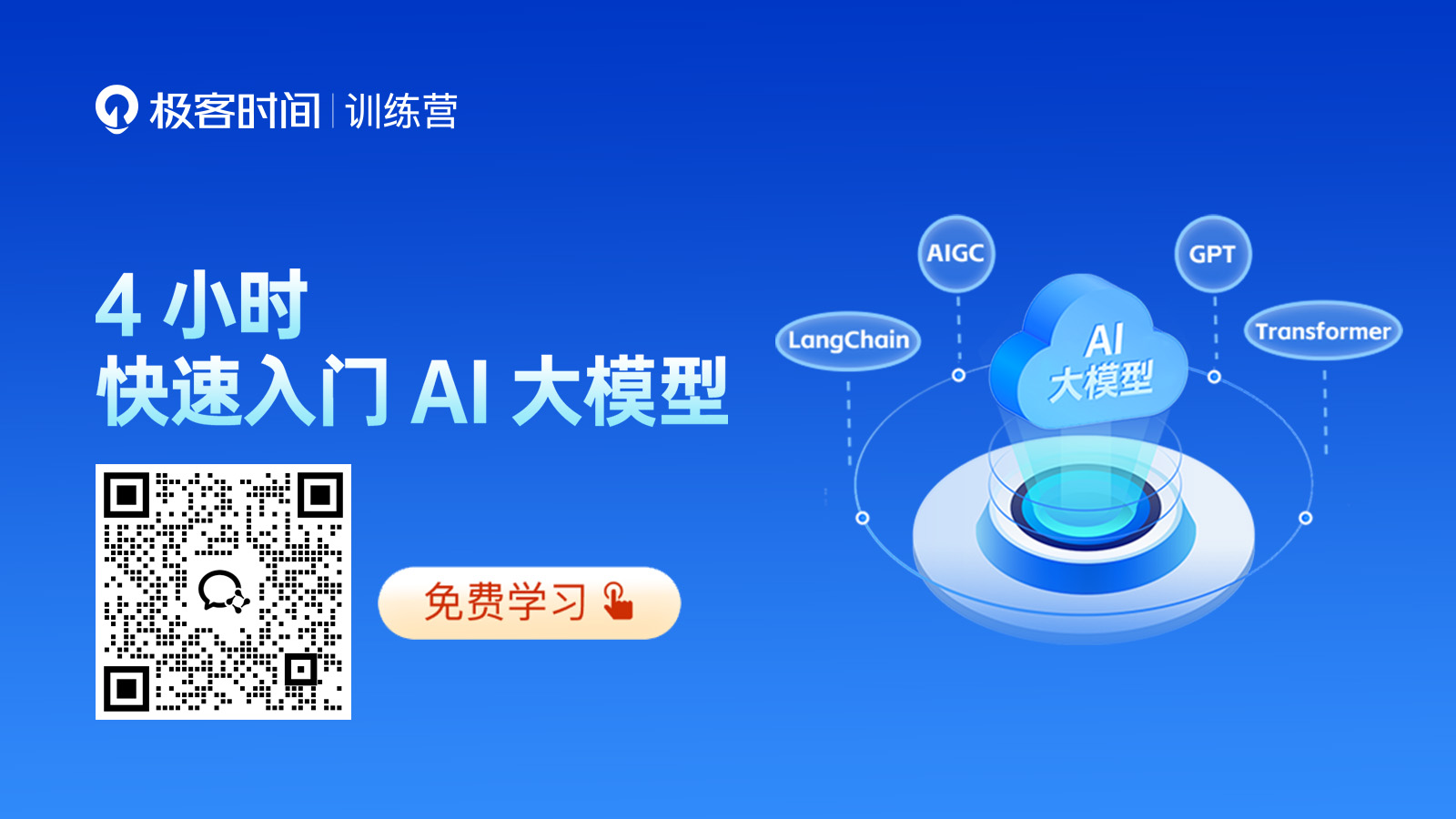 免费领取：开发者的大模型快速入门指南+从0到1入门AI大模型