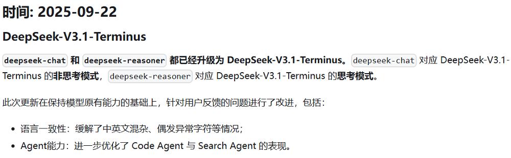 刚刚，DeepSeek发了“终极版”