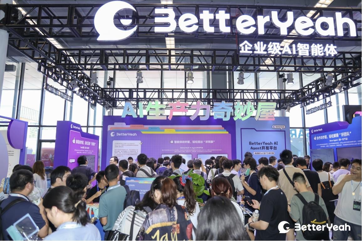 BetterYeah AI联手阿里云推出电商行业AI Agent解决方案