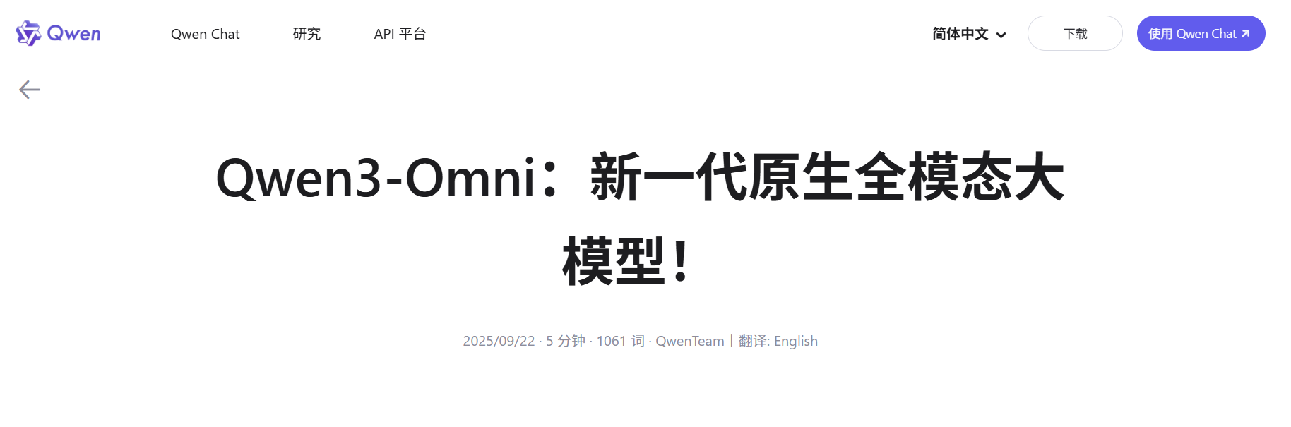 阿里通义七款模型霸榜Hugging Face，Qwen3-Omni登顶全球开源第一