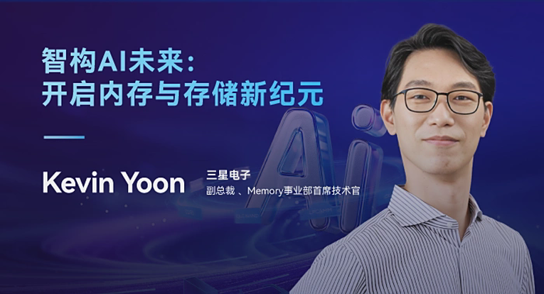 三星半导体：CXL 3.1 CMM-D 内存、512TB 级 PCIe 6.0 固态硬盘明后年见